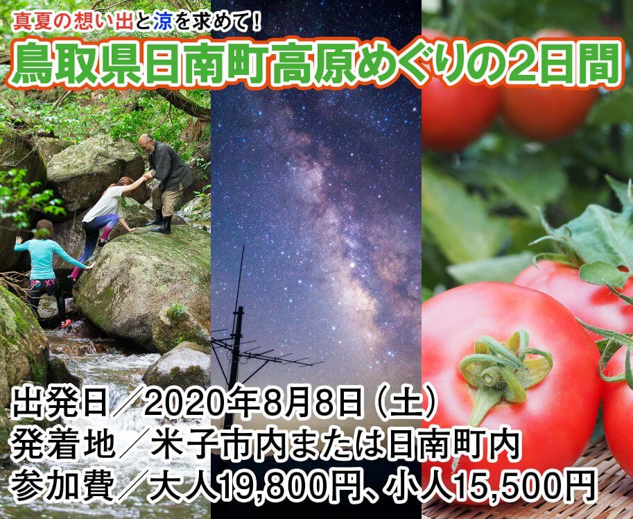 nichinansummer2days