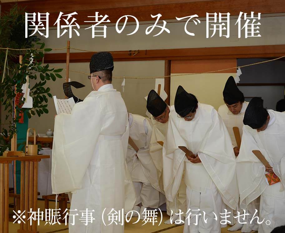第54回宣揚祭ならびに第46回船通山記念碑祭は関係者のみで開催