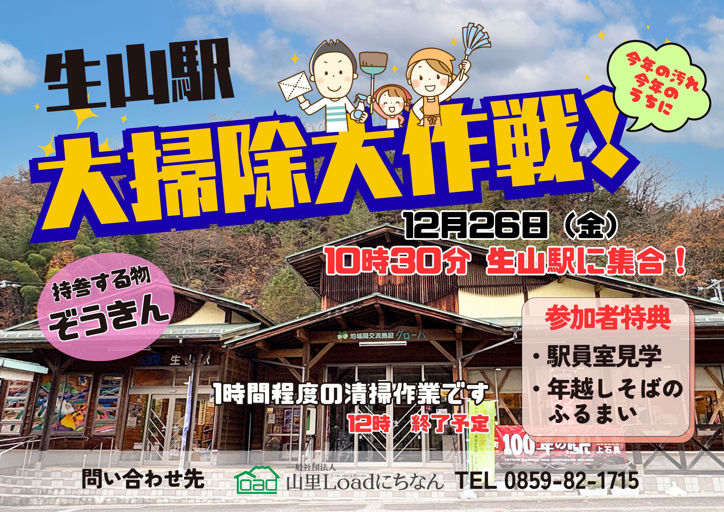 生山駅大掃除大作戦！ | よりみちにちなん